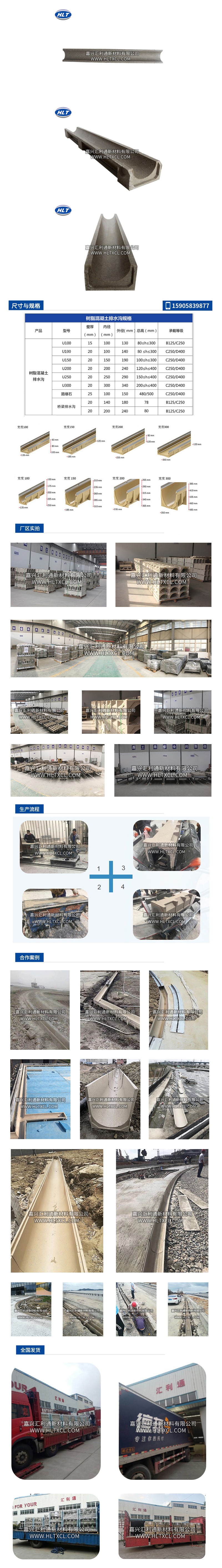樹脂U型排水溝 樹脂U型排水溝