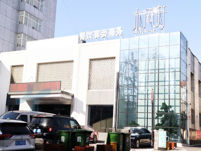 晉城木雨軒餐廳